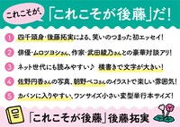 「これこそが後藤」イメージ