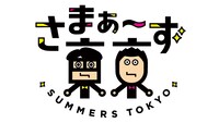 「さまぁ～ず東京」ロゴ