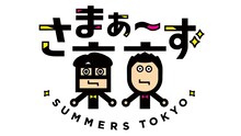 「さまぁ～ず東京」ロゴ