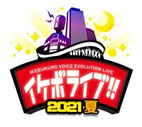 「イケボライブ!! 2021夏」