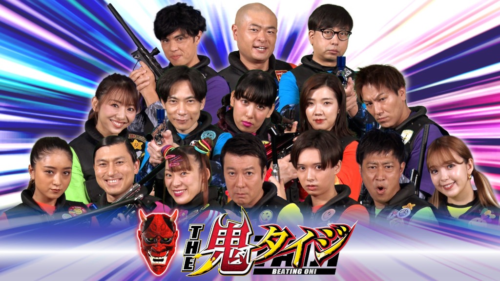 「THE鬼タイジ」の出演者たち。(c)TBS