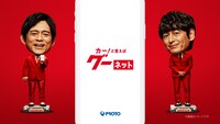 CM「グーネット ガチ探し篇」より。