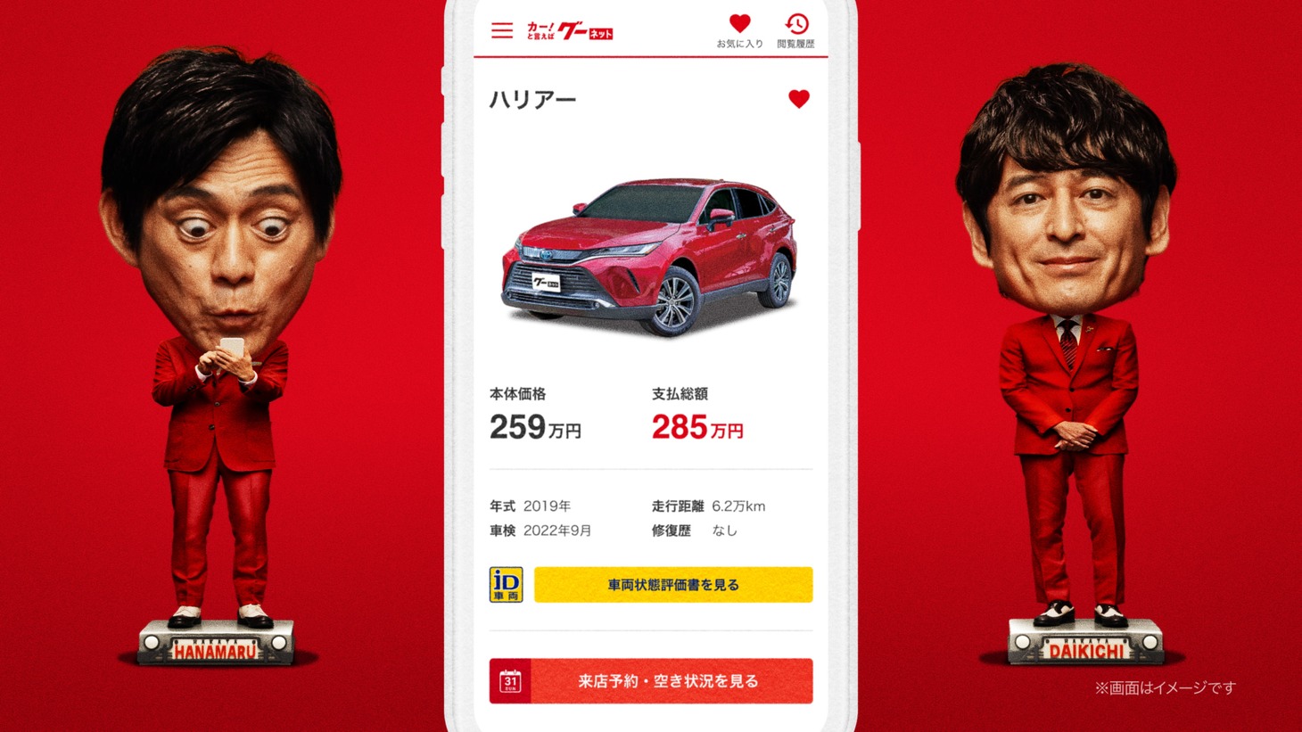 CM「グーネット ガチ探し篇」より。