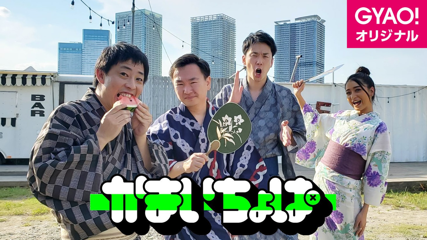 「かまいちょぱ byよしログ」より。