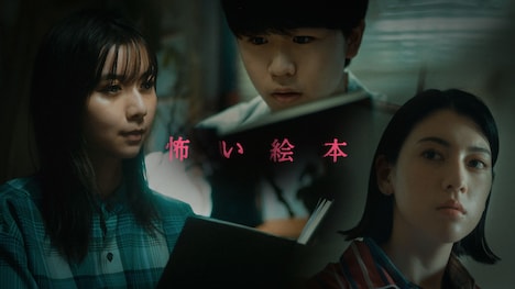 「怖い絵本 season3」メインビジュアル