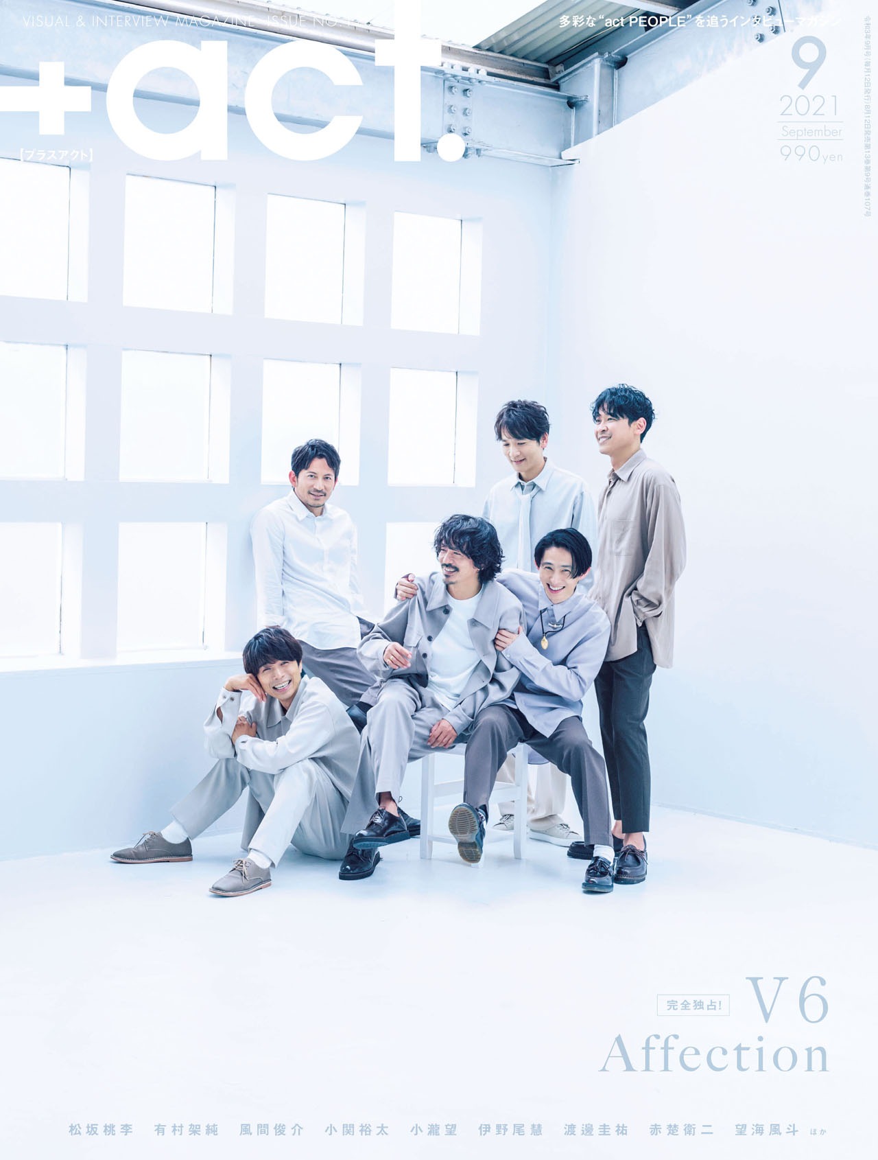 「+act.」2021年9月号表紙