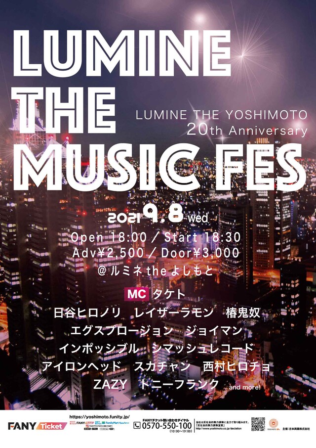 「LUMINE THE YOSHIMOTO 20th Anniversary LUMINE THE MUSIC FES」チラシ
