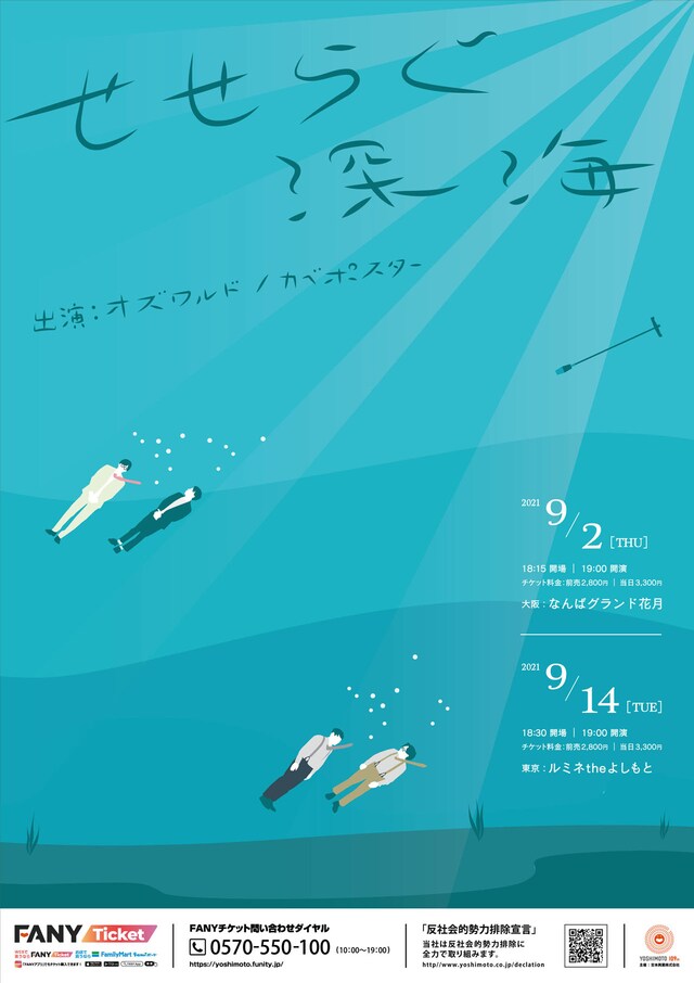 「せせらぐ深海」ビジュアル