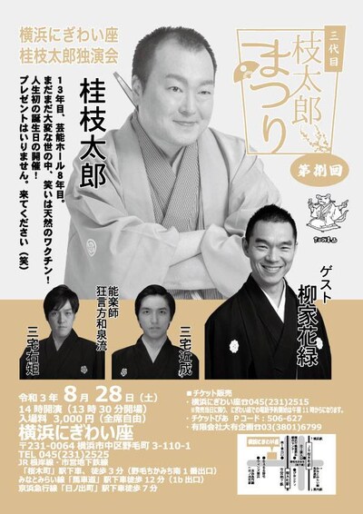 「第捌回 三代目枝太郎まつり」フライヤー