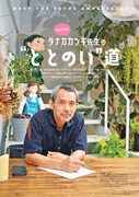 「るるぶ サ活 首都圏サウナガイド」より。