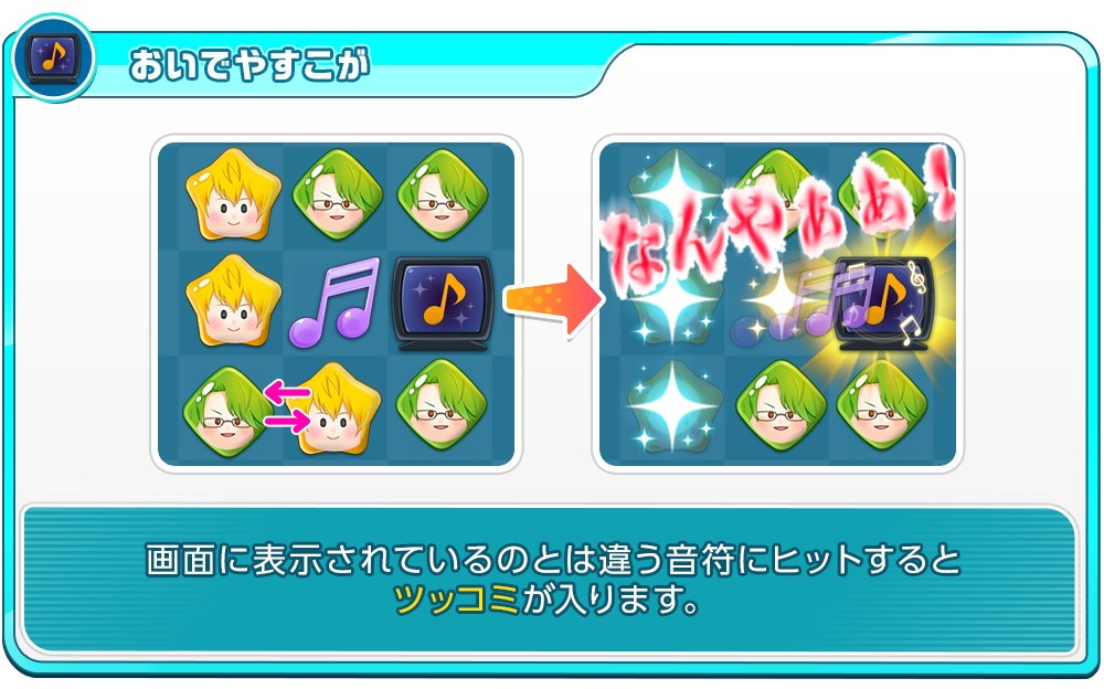 おいでやすこが仕様の演出。