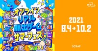 「オンラインリアル脱出ゲームサマーフェス」イメージ