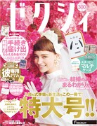 「ゼクシィ」2021年10月号の表紙。