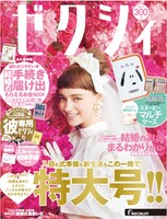 「ゼクシィ」2021年10月号の表紙。