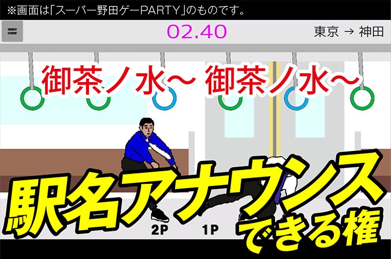 「スーパー野田ゲーWORLD」クラウドファンディングのリターン品。