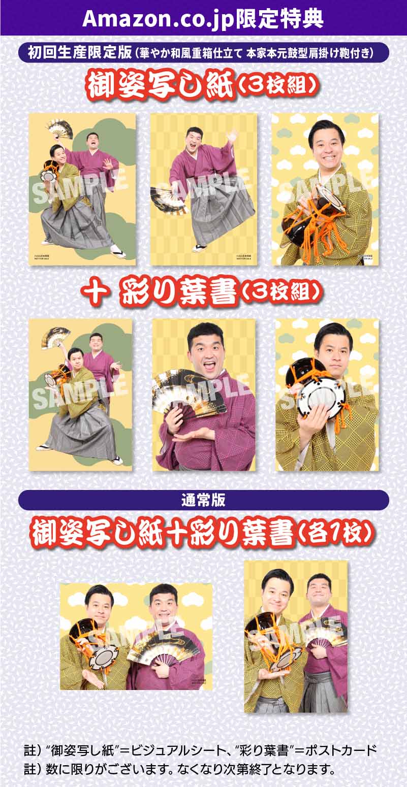 Amazon.co.jpの対象店舗限定特典。