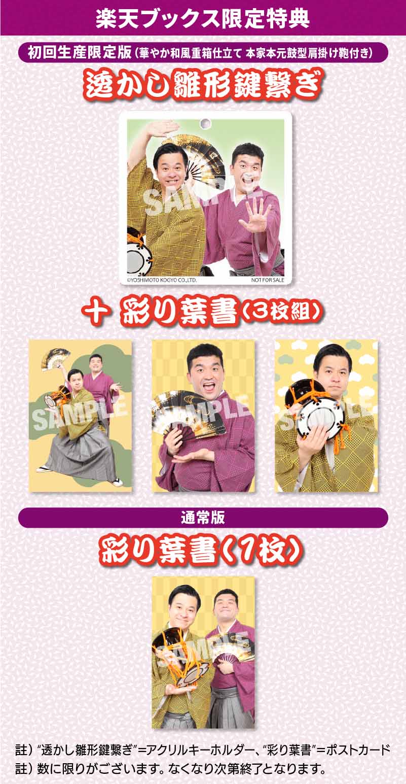 楽天ブックスの対象店舗限定特典。