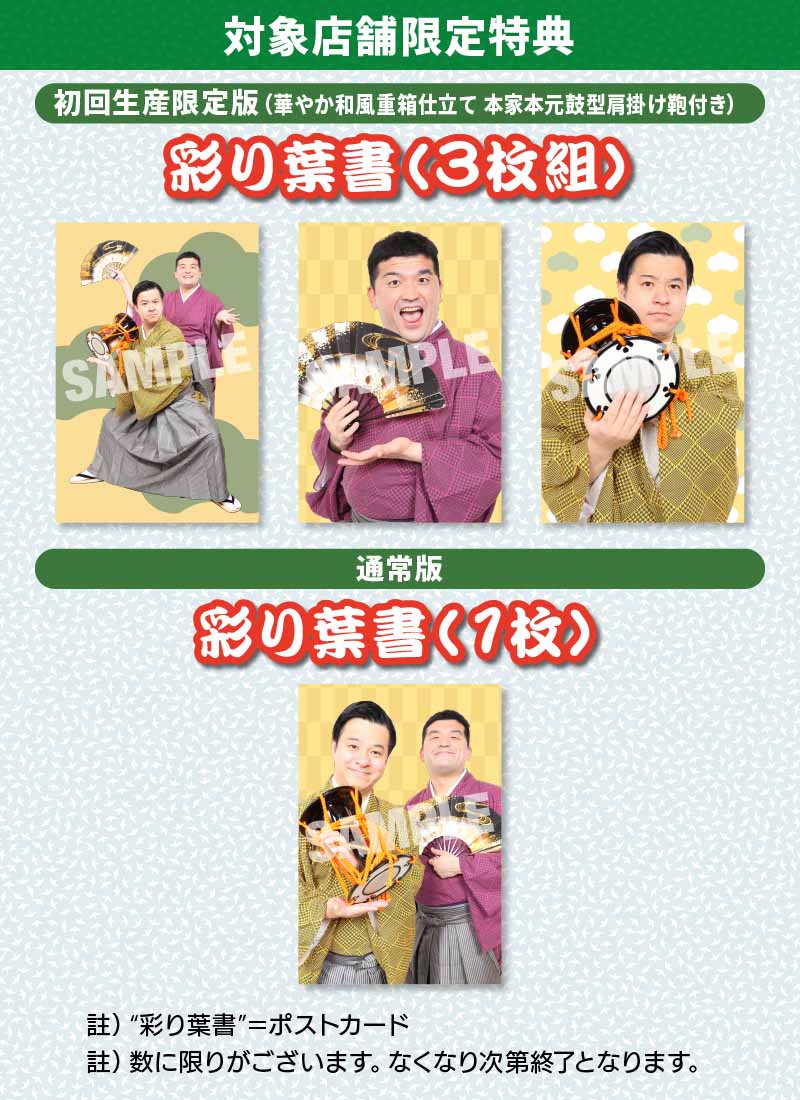 DVDの対象店舗限定特典。