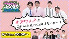 オズワルド伊藤を相方畠中も妨害「マヂクリ」配信、矢野了平氏は“酷いクイズ”用意