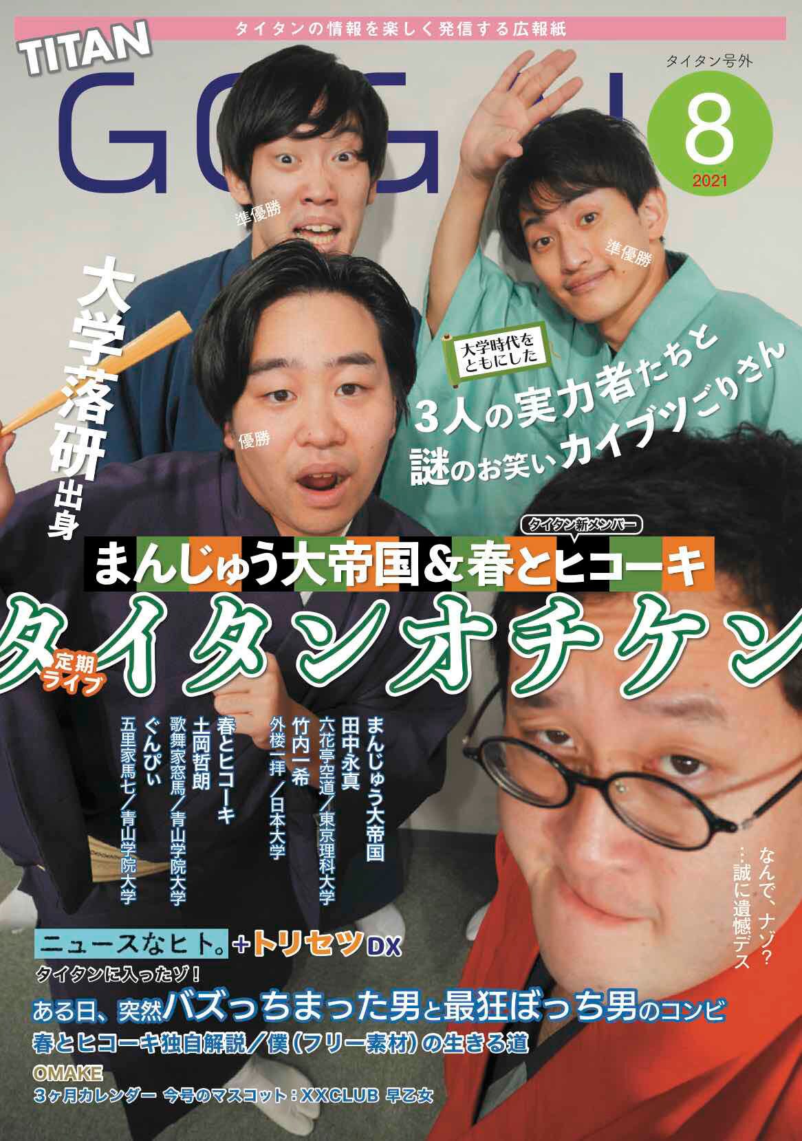 まんじゅう大帝国と春とヒコーキが落研対談 ぐんぴぃの愛されエピソードも お笑いナタリー まんじゅう大帝国と春とヒコーキが落研対談 ぐんぴぃの愛されエピソードも お笑いナタリー