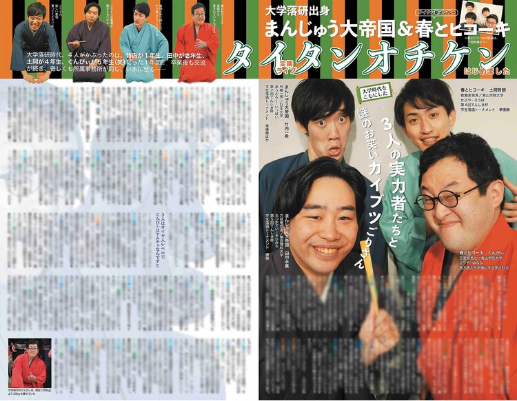 まんじゅう大帝国と春とヒコーキが落研対談、ぐんぴぃの愛されエピソードも - Vimarsana News