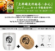 松崎克俊、どいちゅー、ウエラン河本「土井崎太のぬる△かん」番組グッズ販売