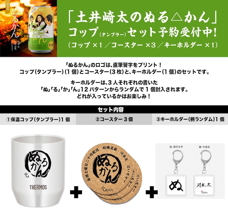 松崎克俊 どいちゅー ウエラン河本 土井崎太のぬる かん 番組グッズ販売 お笑いナタリー 松崎克俊 どいちゅー ウエラン河本 土井崎太のぬる かん 番組グッズ販売 お笑いナタリー
