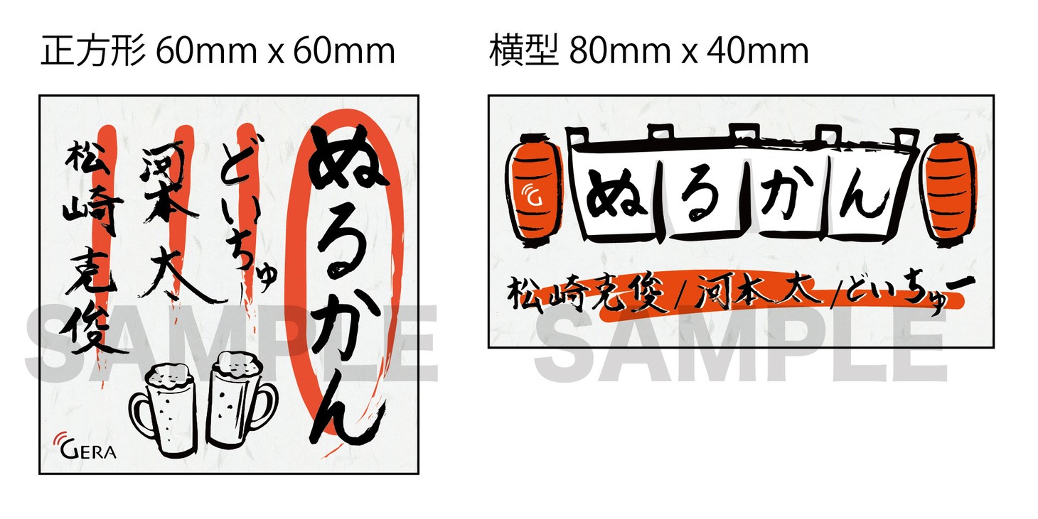 ぬるかんシール（ステッカー）の2枚セット