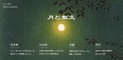 ピース又吉の新たな文筆活動「月と散文」満月や新月の日に特別な試みも