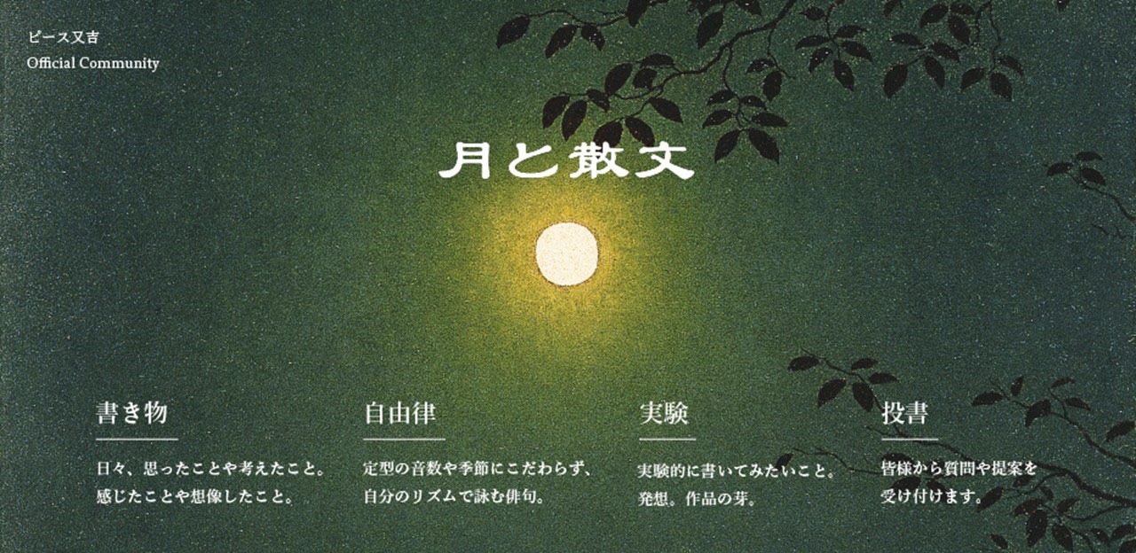 「月と散文」