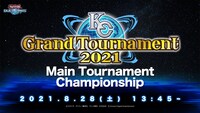 「KCグランドトーナメント2021」イメージ