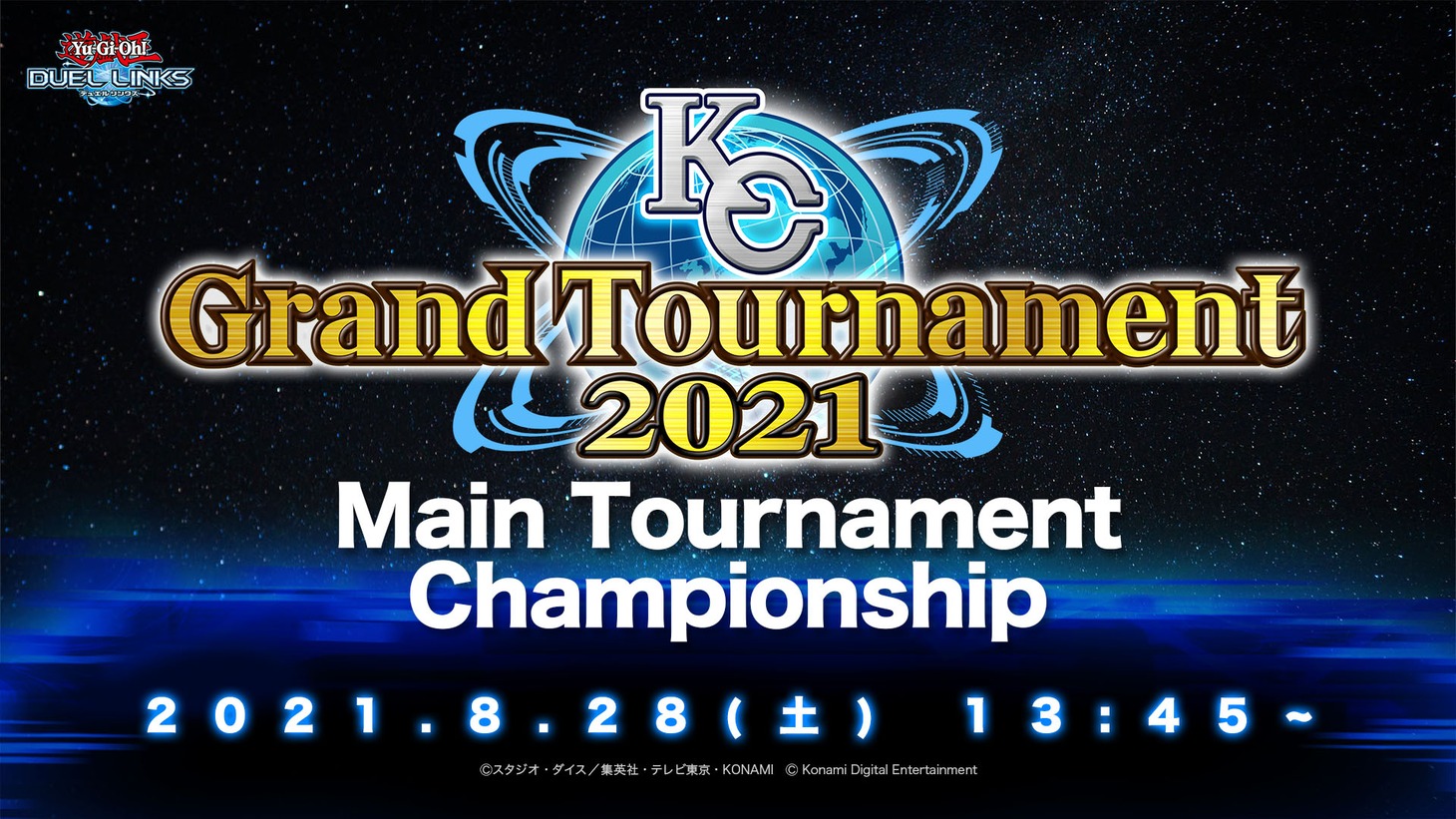 「KCグランドトーナメント2021」イメージ
