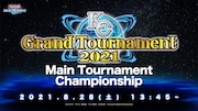 「KCグランドトーナメント2021」イメージ