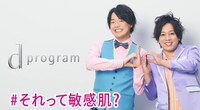 「dプログラム」WebCMより。