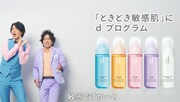 「dプログラム」WebCMより。