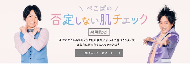 「否定しない肌チェック」イメージ