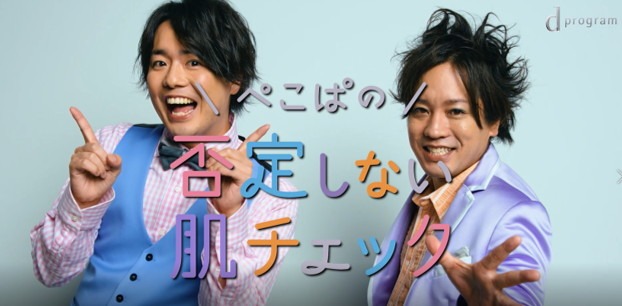 「否定しない肌チェック」イメージ