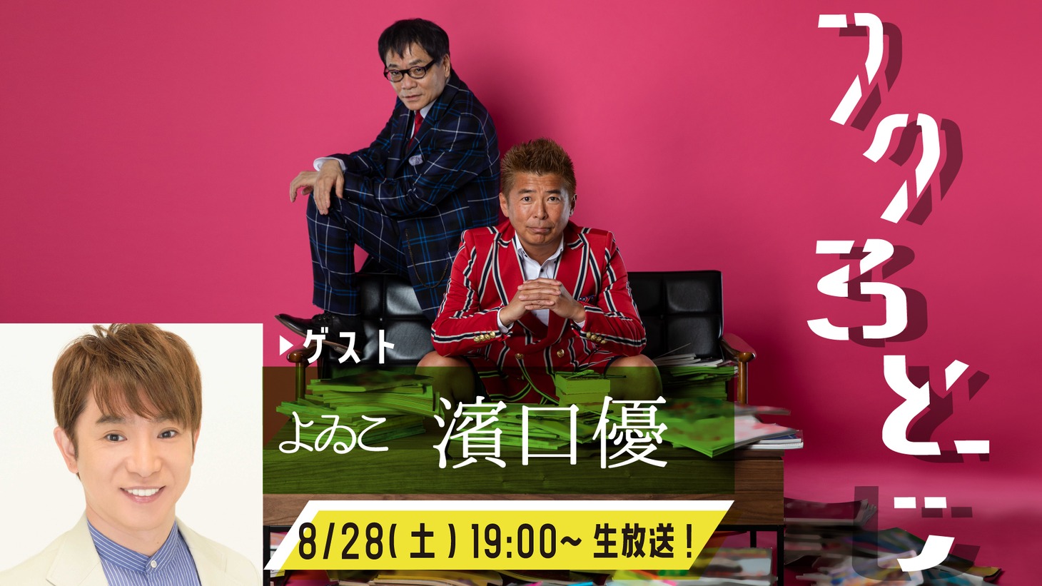 「フクろとじ」イメージ