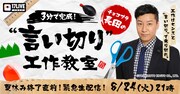 チョコプラ長田が小中学生のために面白工作配信、タイトルの“言い切り”伝授