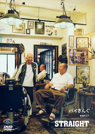 DVD「バイきんぐ単独ライブ『STRAIGHT』」ジャケット