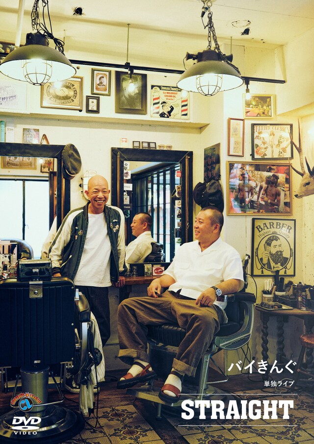 DVD「バイきんぐ単独ライブ『STRAIGHT』」ジャケット