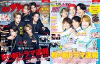 「月刊ザテレビジョン」2021年10月号の表紙。