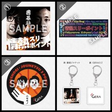 「囲碁将棋の情熱スリーポイント」グッズ