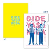 「心斎橋PARCOに おいでやす～！小田展」で販売されるおいでやすこがクリアファイル。