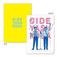 「心斎橋PARCOに おいでやす～！小田展」で販売されるおいでやすこがクリアファイル。