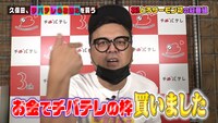 「とろサーモン久保田、テレビ局の枠を買う。」より。