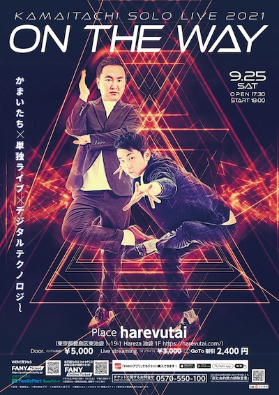 「かまいたち単独ライブ2021『on the way』」フライヤー