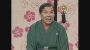 「平成紅梅亭 笑福亭仁鶴追悼特番」より。(c)読売テレビ