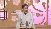 「平成紅梅亭 笑福亭仁鶴追悼特番」より。(c)読売テレビ