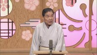 「平成紅梅亭 笑福亭仁鶴追悼特番」より。(c)読売テレビ